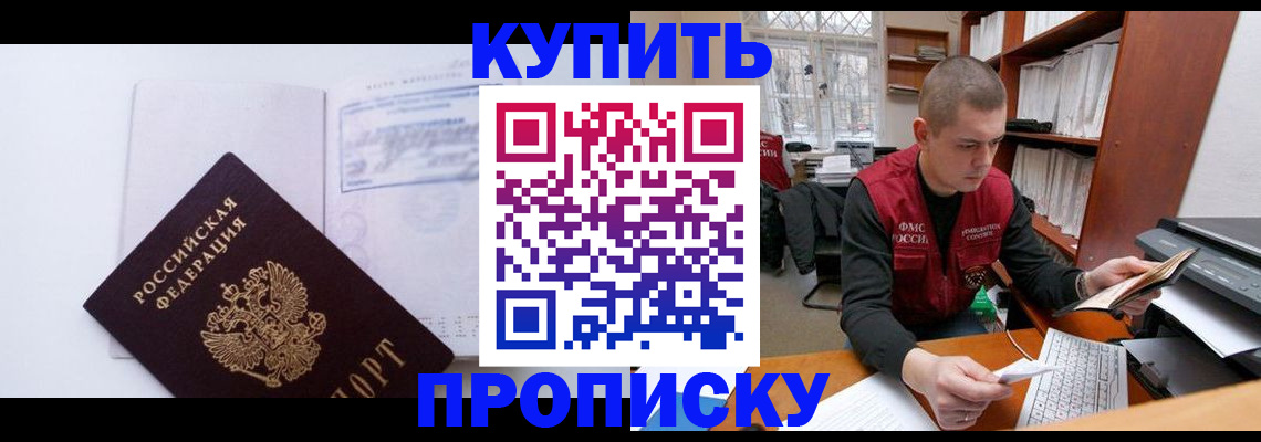 прописка гарантия в Шимановске