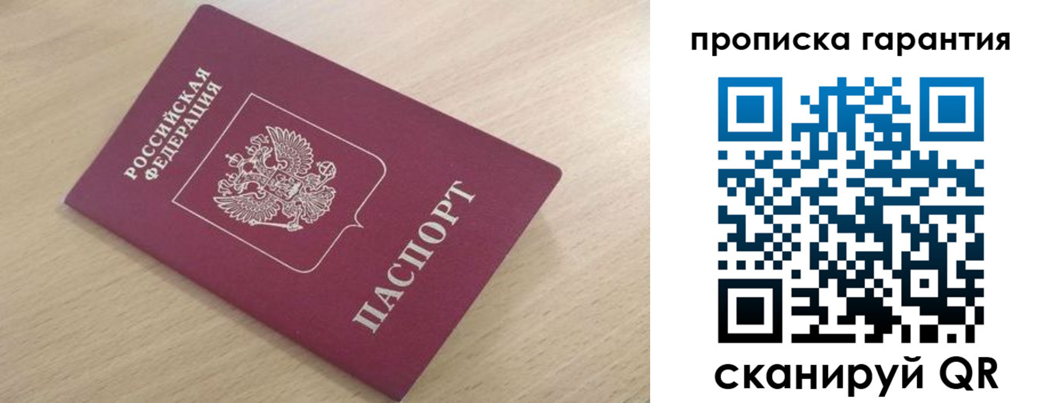 временная регистрация надежно в Шимановске