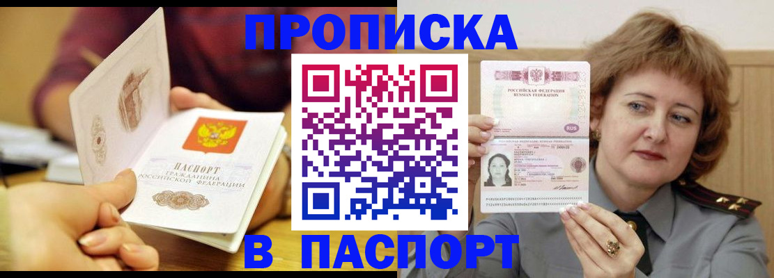 прописка паспорт в Шимановске