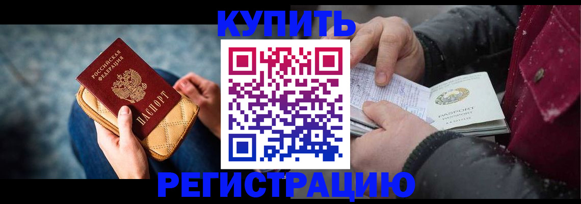 прописка паспорт в Шимановске