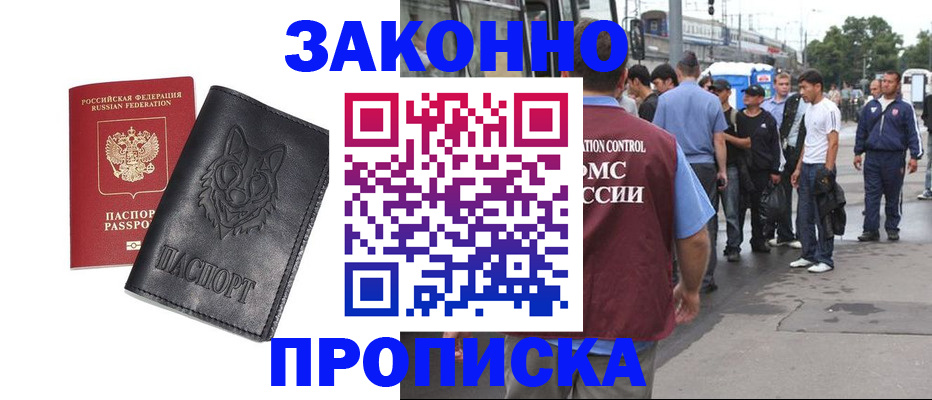 прописка поиск в Шимановске