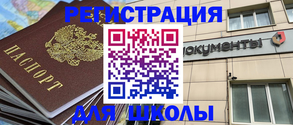 прописка гарантия в Шимановске