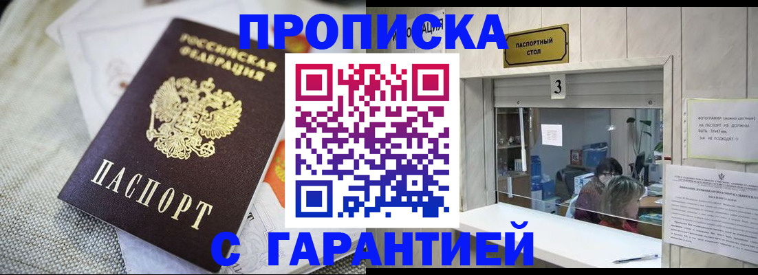 прописка для кредита в Шимановске